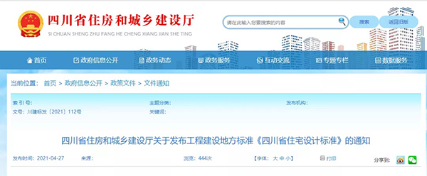 史上最嚴！四川省住宅外保溫系統(tǒng)超過一層或高度超過8m禁止貼磚！