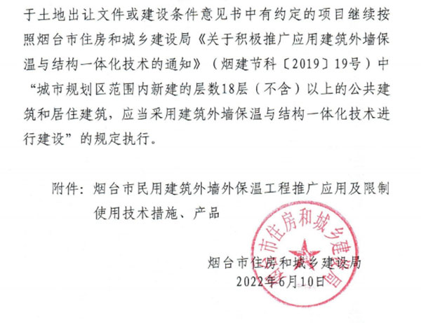 8月1日起，煙臺市所有民用建筑外墻保溫工程禁止使用薄抹灰作為主體保溫系統(tǒng)
